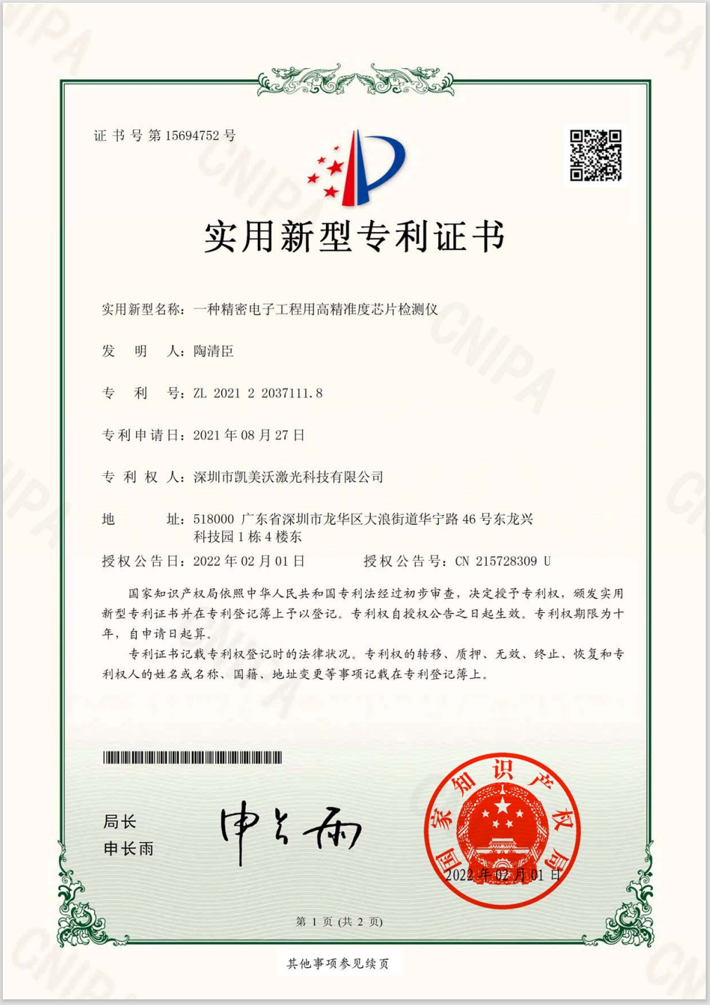 實(shí)用新型專利證書2